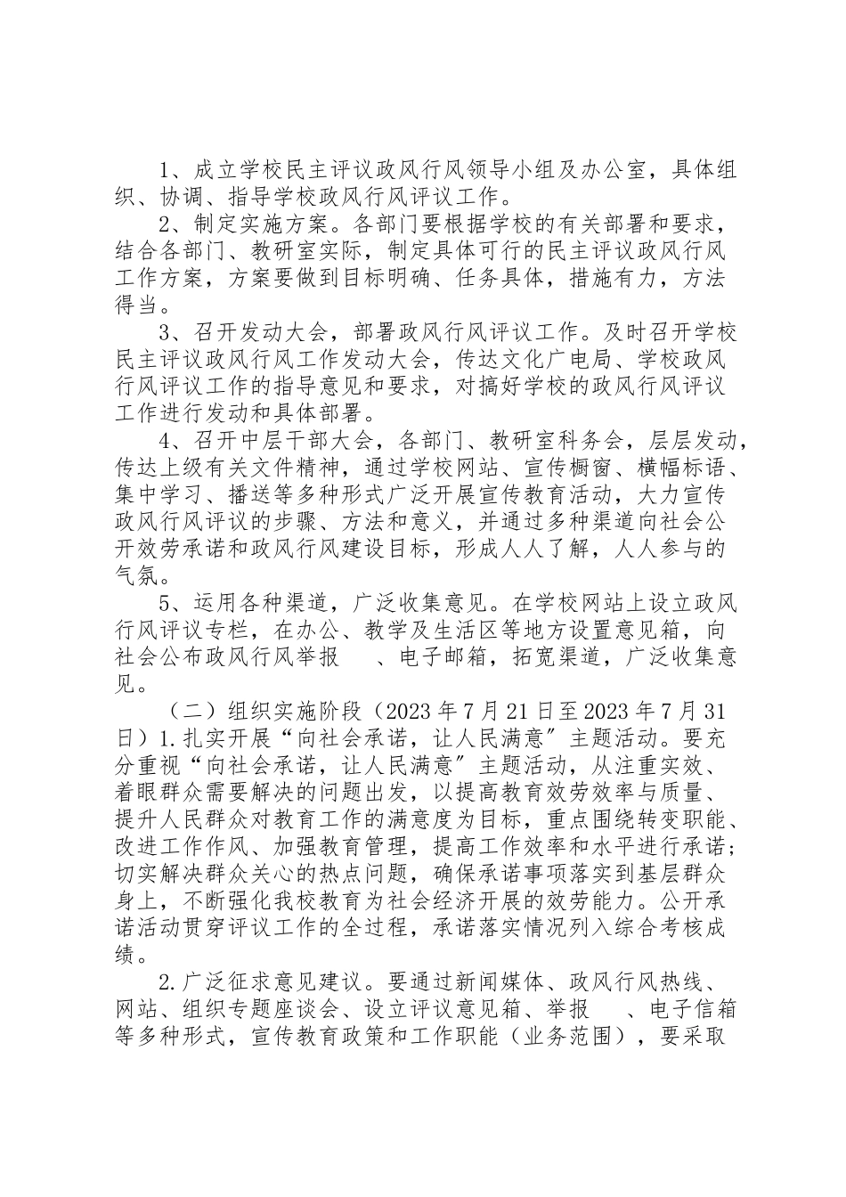 2023年政风行风工作方案.doc_第3页