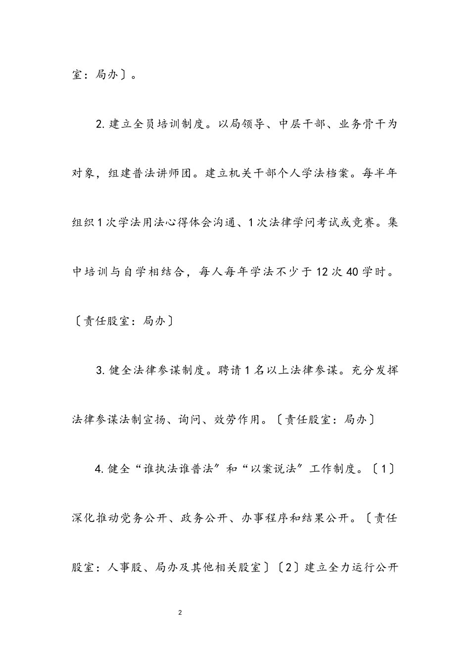 2023年教体局2023年“法律进机关”工作方案.docx_第2页