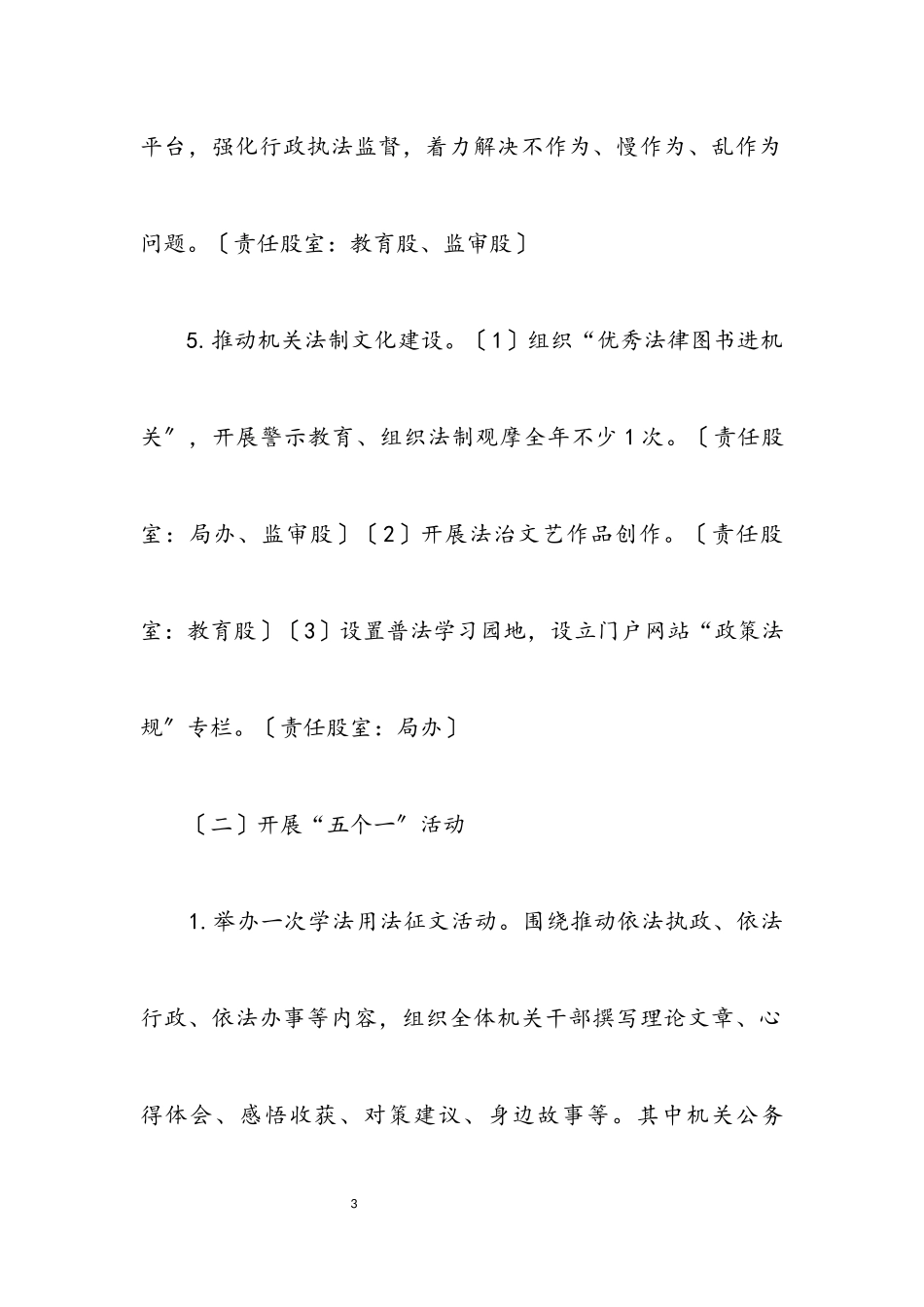 2023年教体局2023年“法律进机关”工作方案.docx_第3页