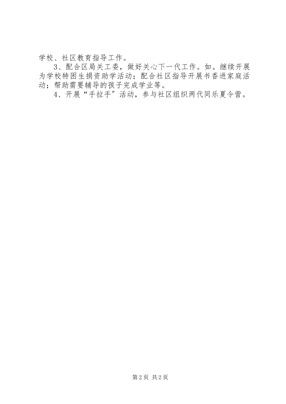 2023年教体局老龄工作方案.docx_第2页