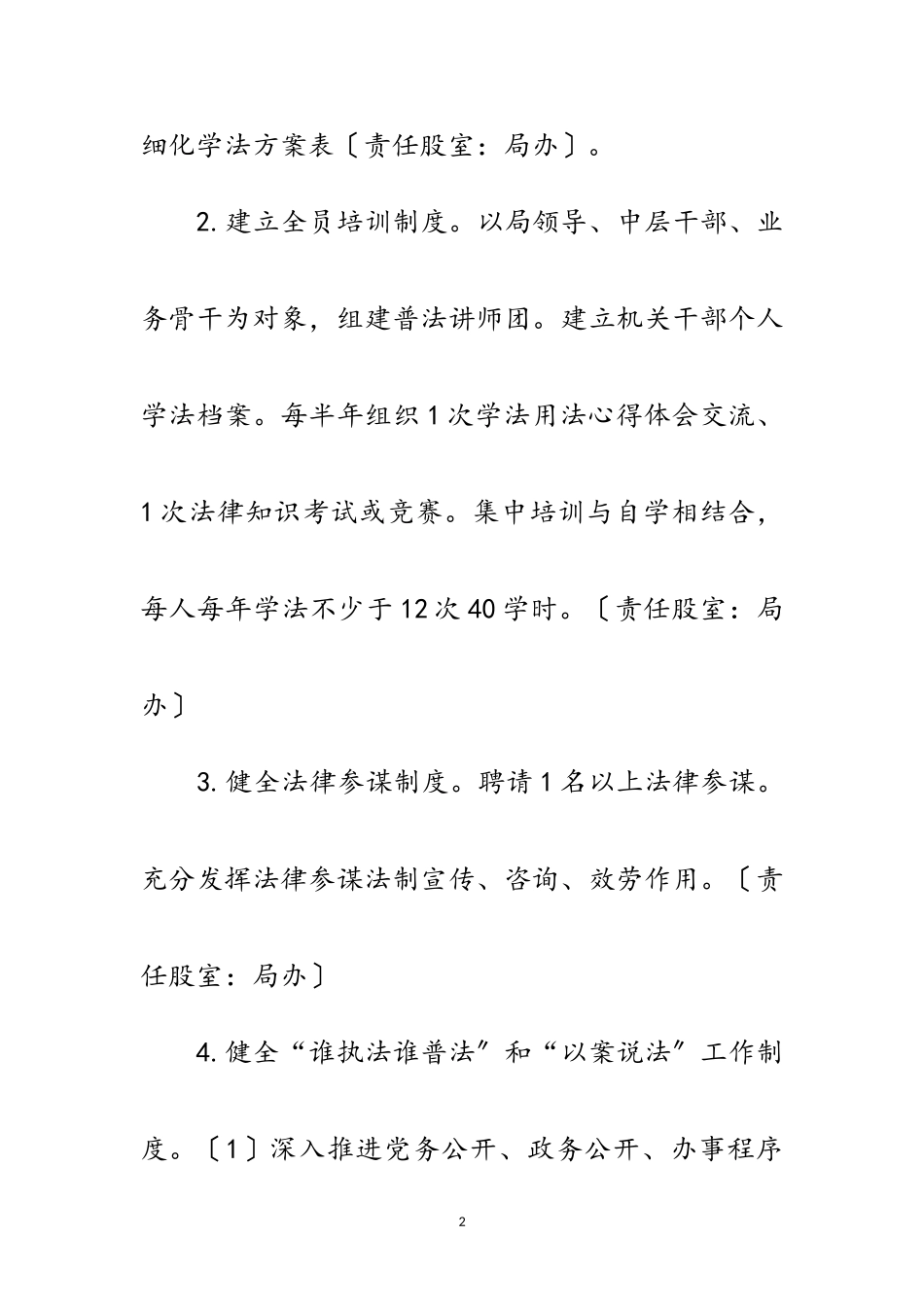 2023年教体局年“法律进机关”工作方案范文.doc_第2页