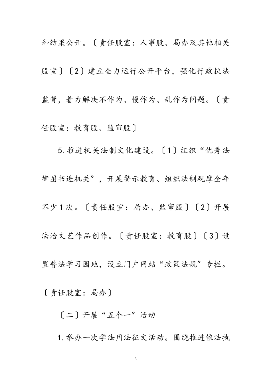 2023年教体局年“法律进机关”工作方案范文.doc_第3页