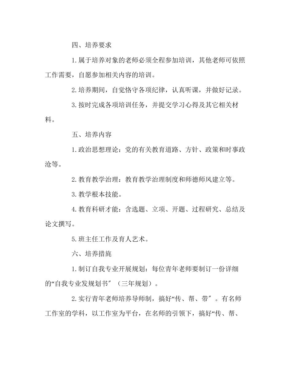 2023年教务处青年教师培养工作方案.docx_第2页