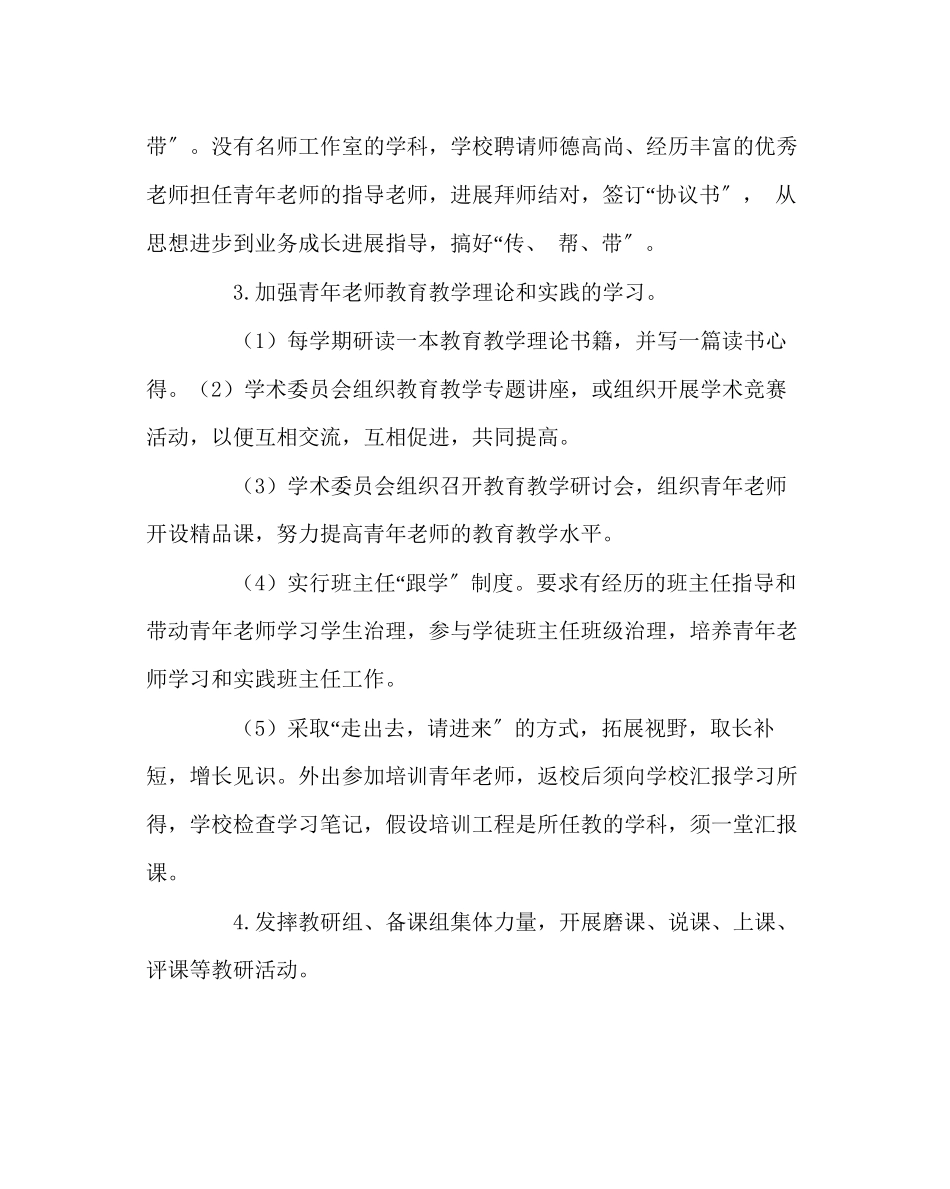 2023年教务处青年教师培养工作方案.docx_第3页