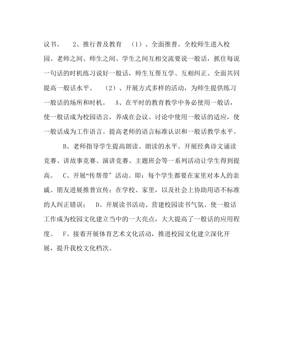 2023年教务处小学推广普通话工作方案.docx_第2页