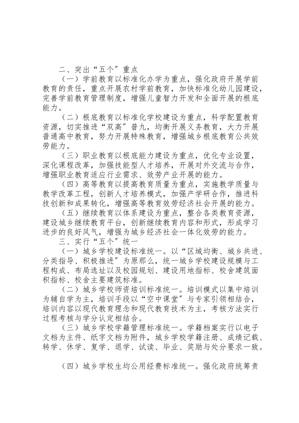 2023年教委推进试验区建设的工作方案.doc_第2页