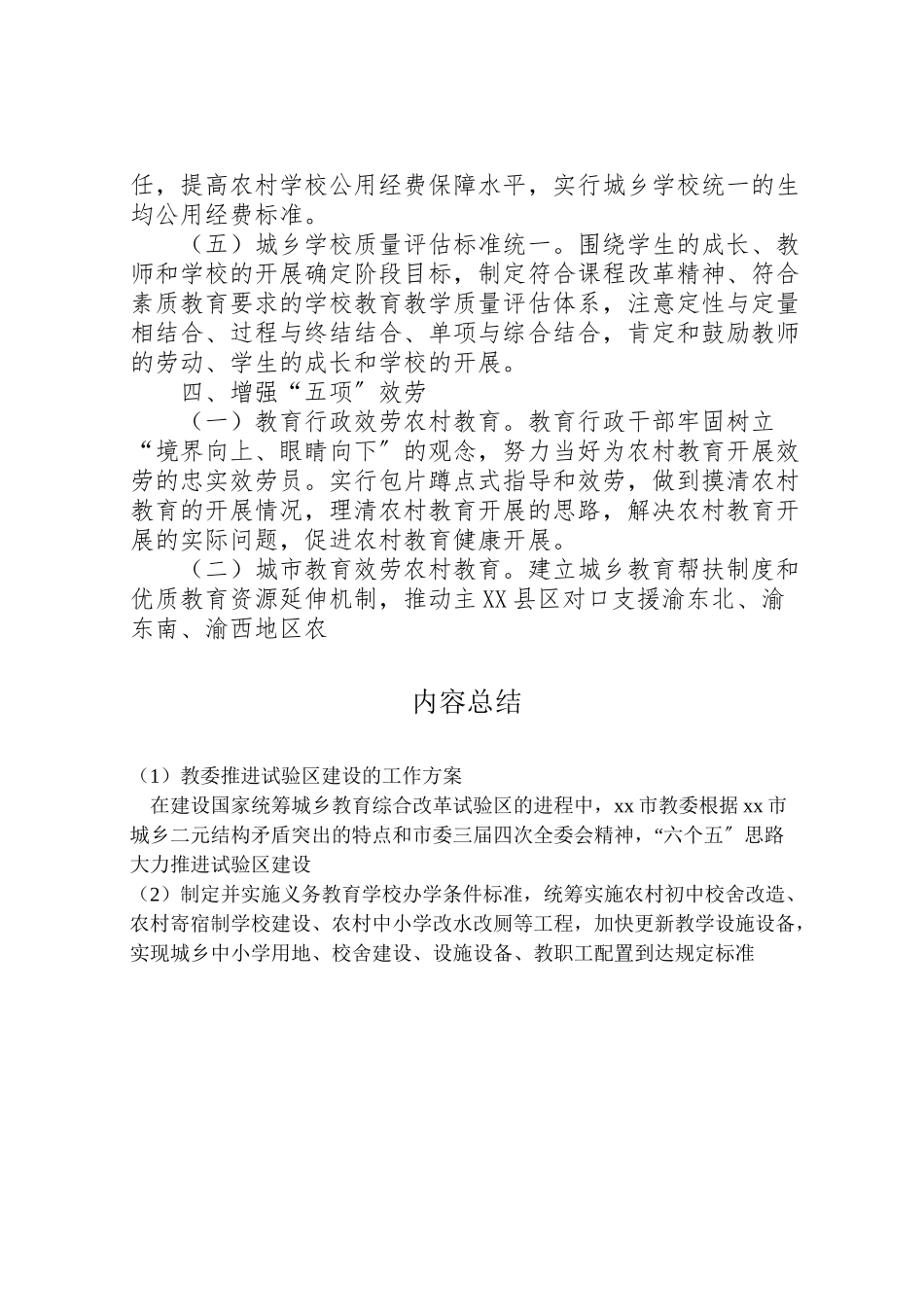 2023年教委推进试验区建设的工作方案.doc_第3页