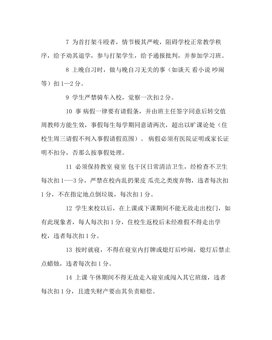 2023年教务处学校值周工作方案.docx_第2页