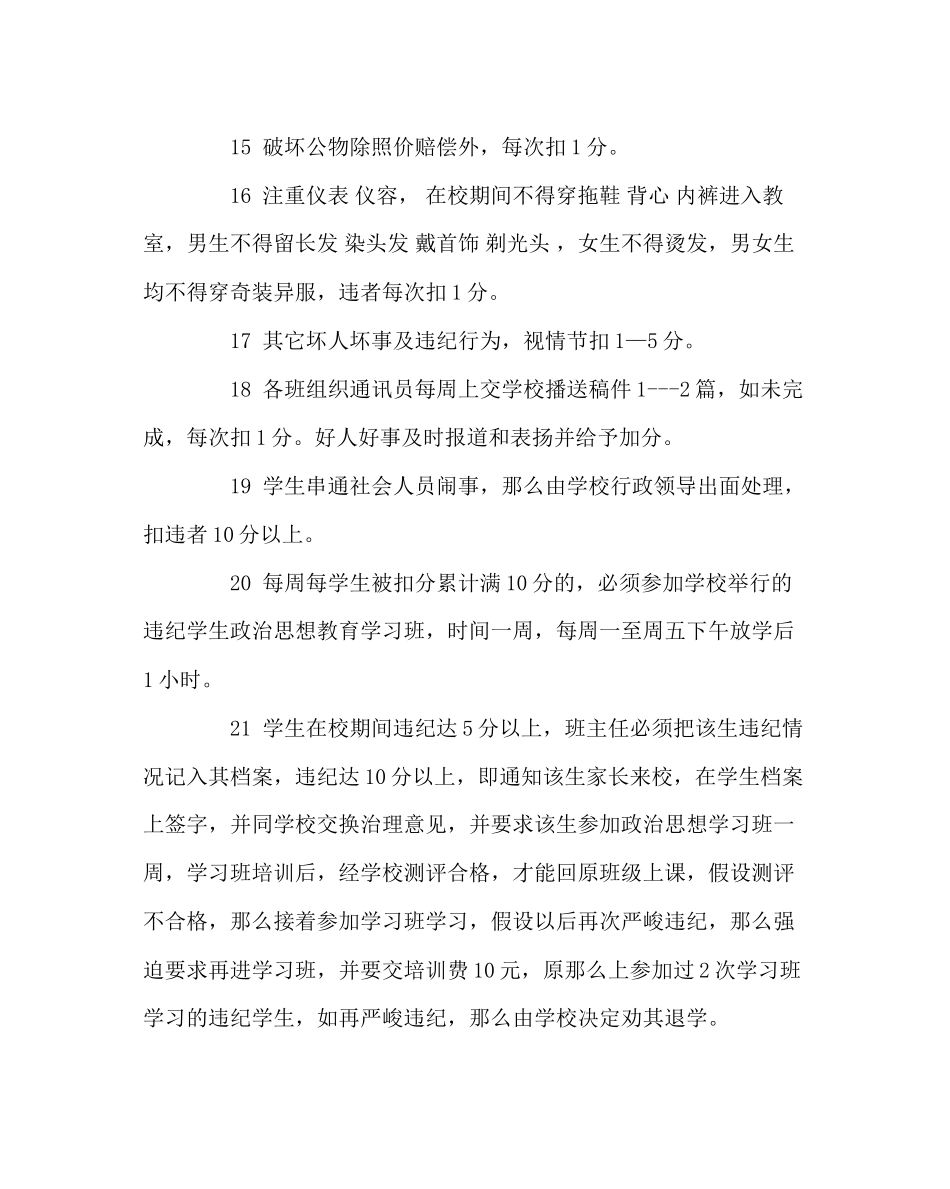 2023年教务处学校值周工作方案.docx_第3页