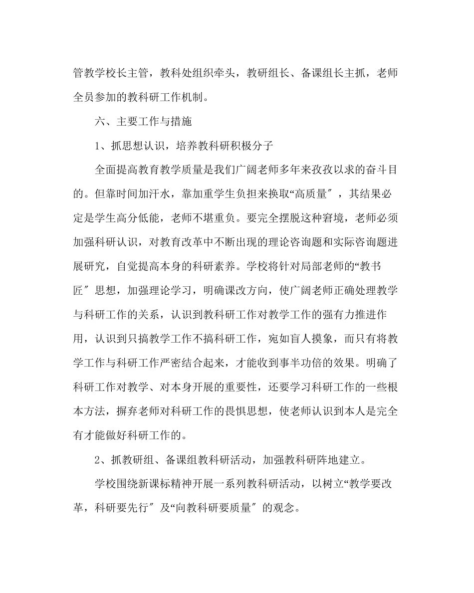 2023年教务处教研组备课组工作方案.docx_第2页