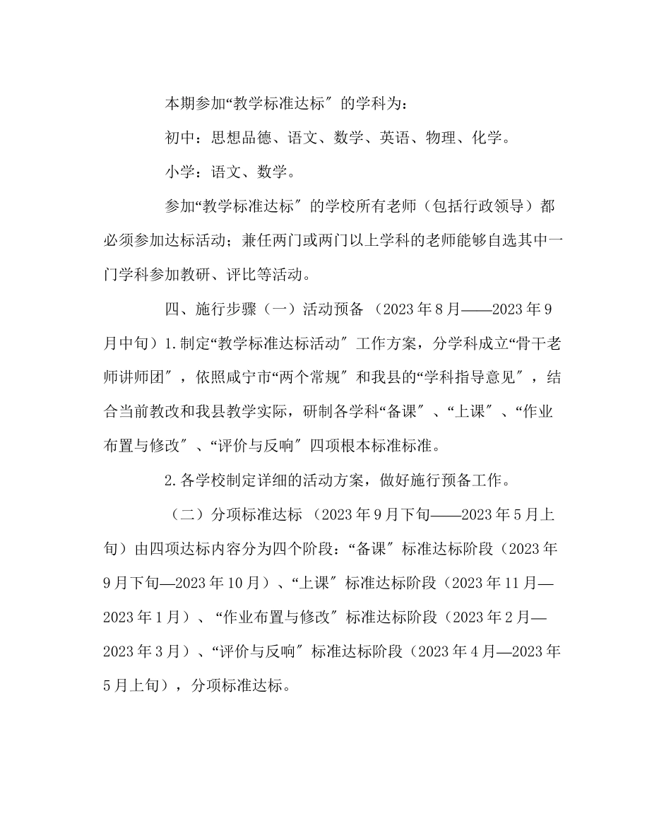 2023年教务处常规教学四项规范达标活动工作方案.docx_第2页