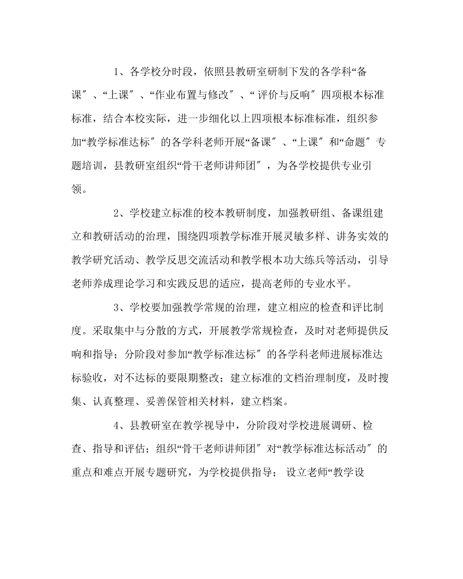 2023年教务处常规教学四项规范达标活动工作方案.docx_第3页