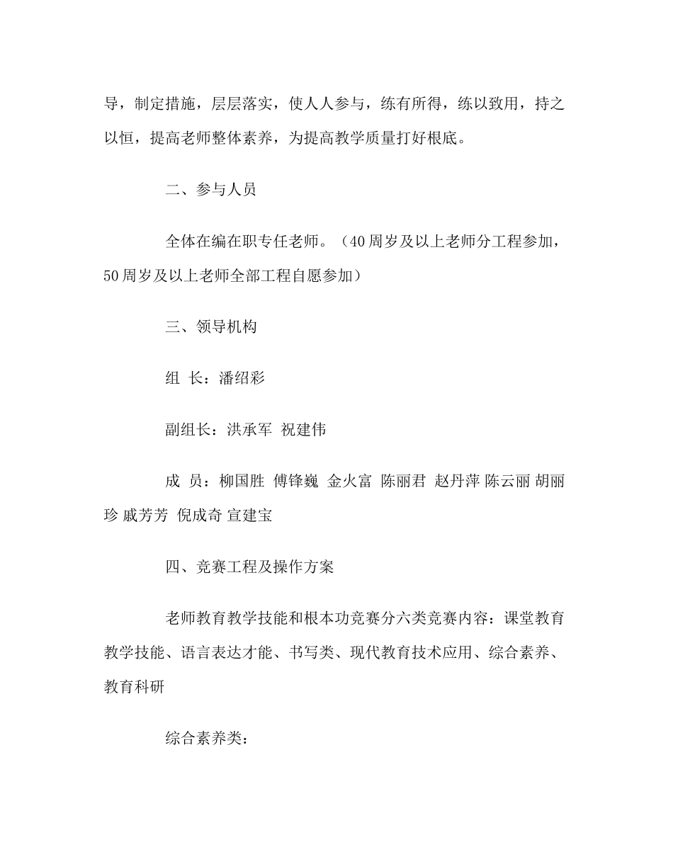 2023年教导处范文教师业务能力提升工程工作方案.docx_第2页