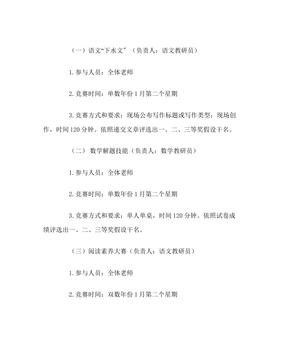 2023年教导处范文教师业务能力提升工程工作方案.docx_第3页