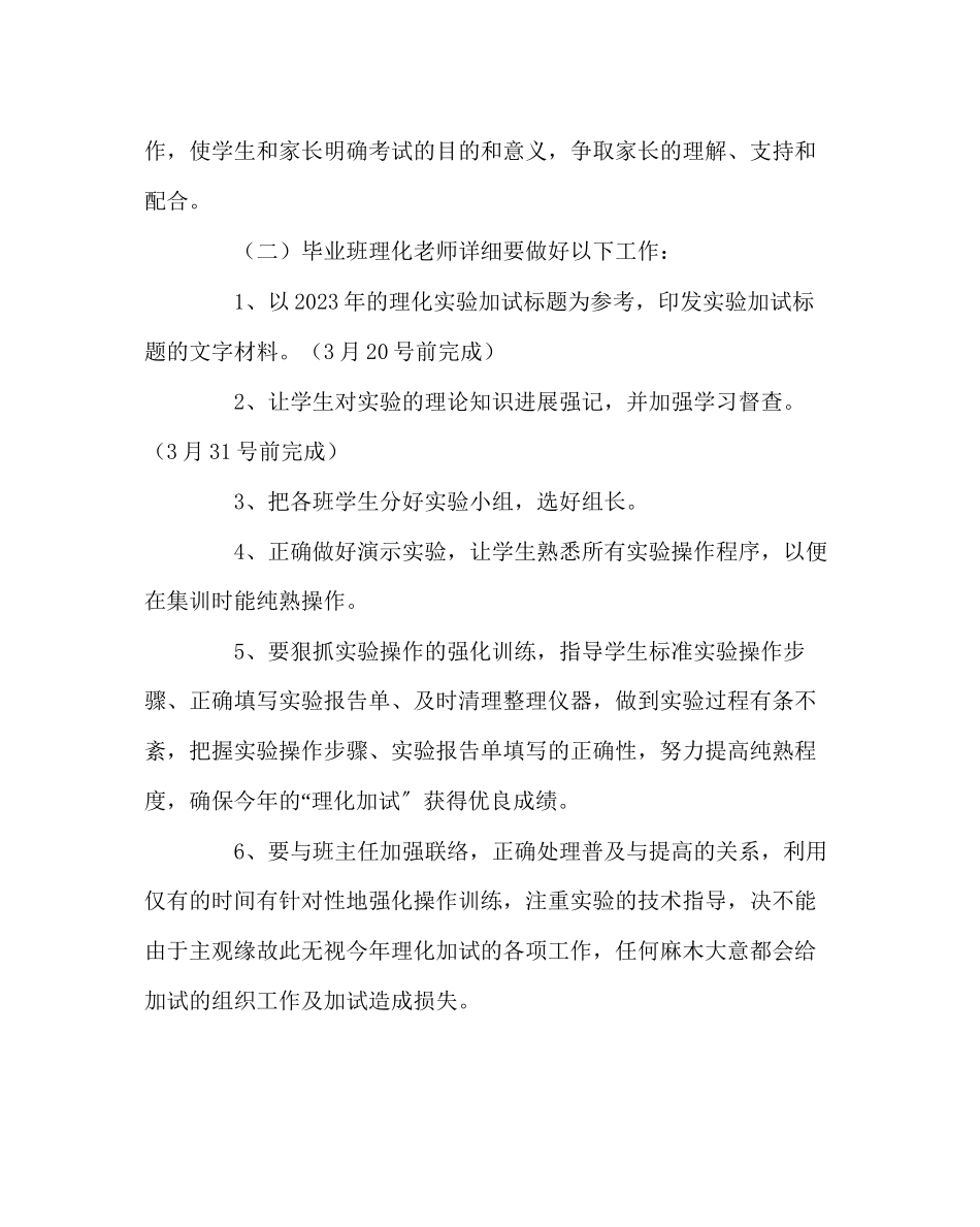 2023年教务处理化实验操作集训工作方案.docx_第3页