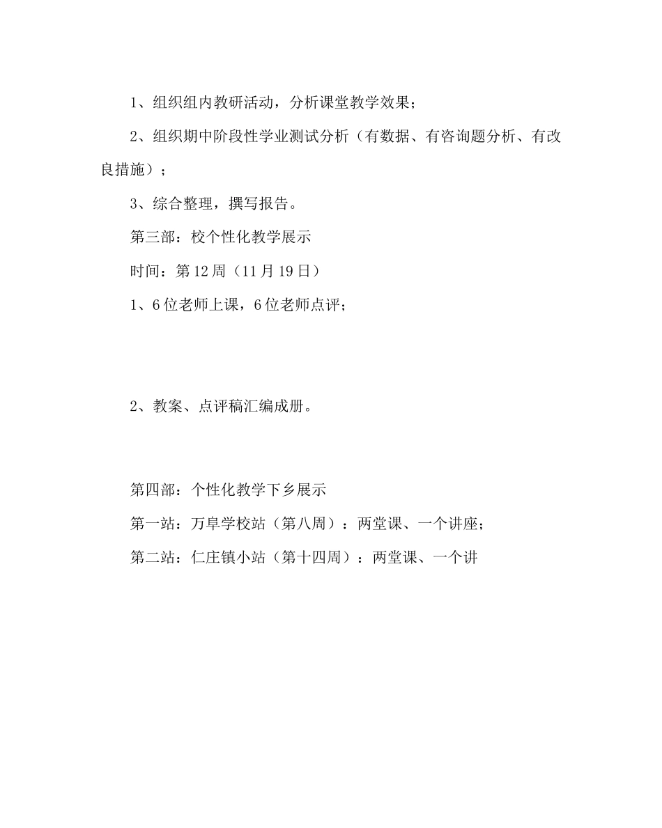 2023年教导处范文教务处提高教学质量年工作方案.docx_第2页