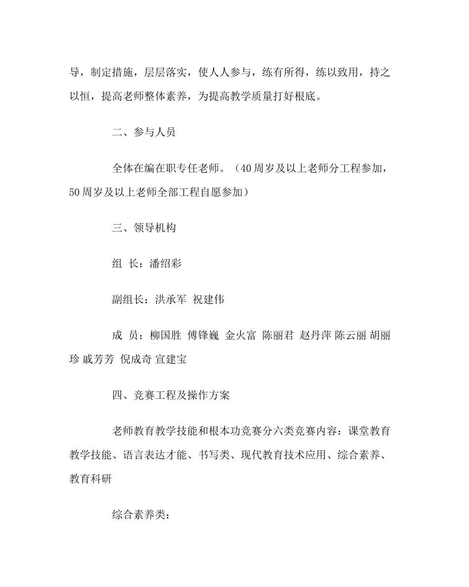 2023年教务处教师业务能力提升工程工作方案.docx_第2页