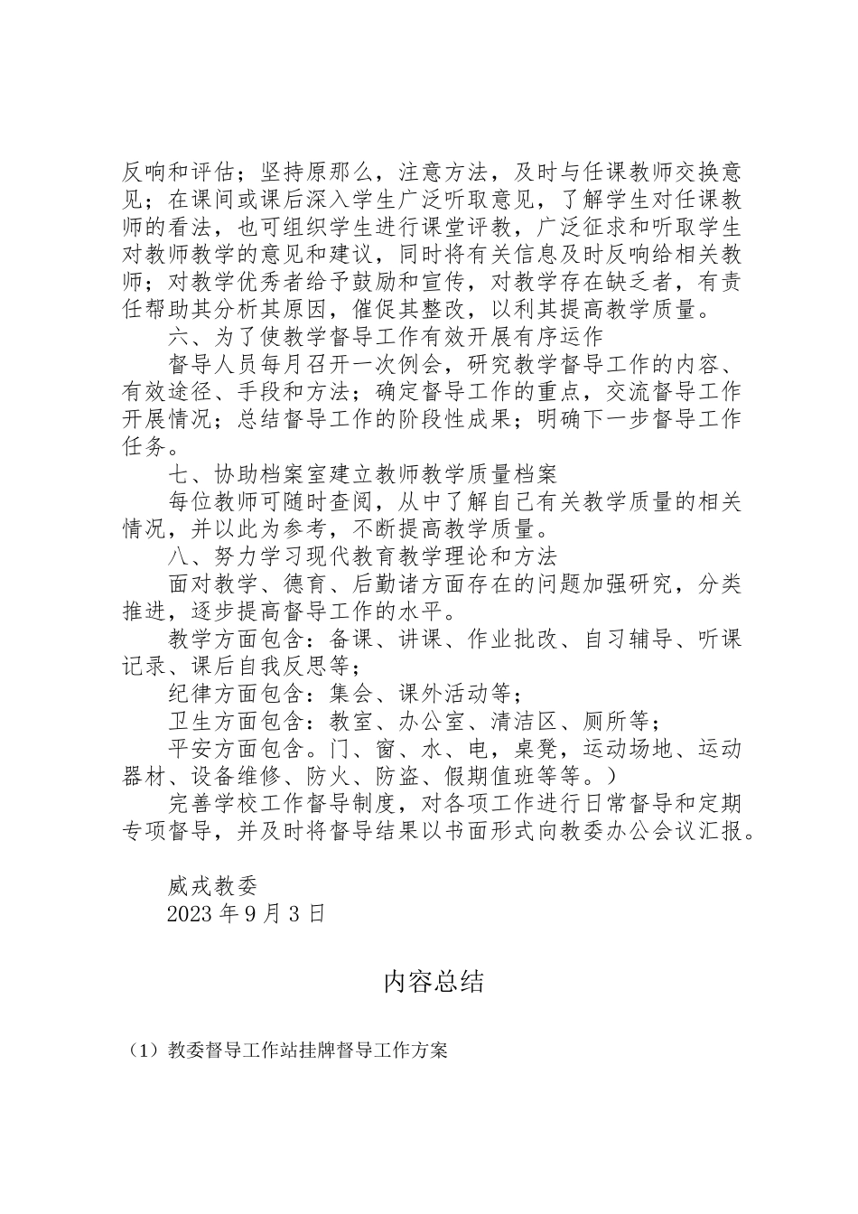 2023年教委督导工作站挂牌督导工作方案.doc_第2页