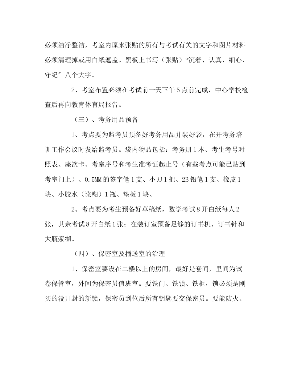 2023年教务处期末质量检测工作方案.docx_第2页