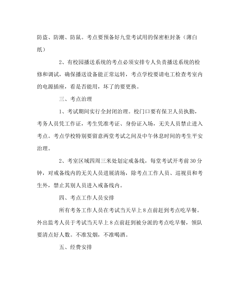 2023年教务处期末质量检测工作方案.docx_第3页