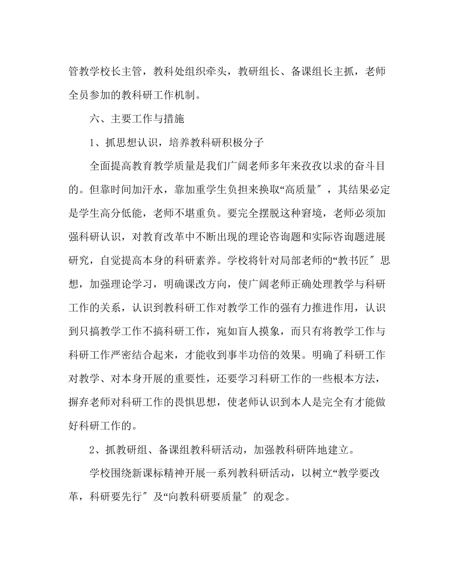 2023年教导处范文教研组备课组工作方案.docx_第2页
