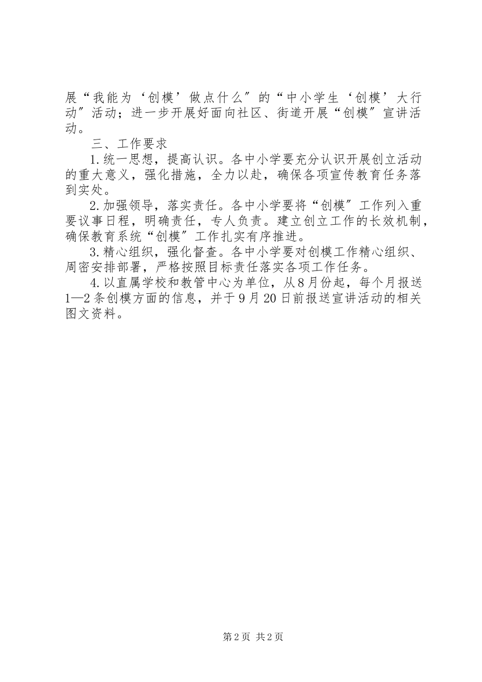 2023年教委创模宣教工作方案.docx_第2页