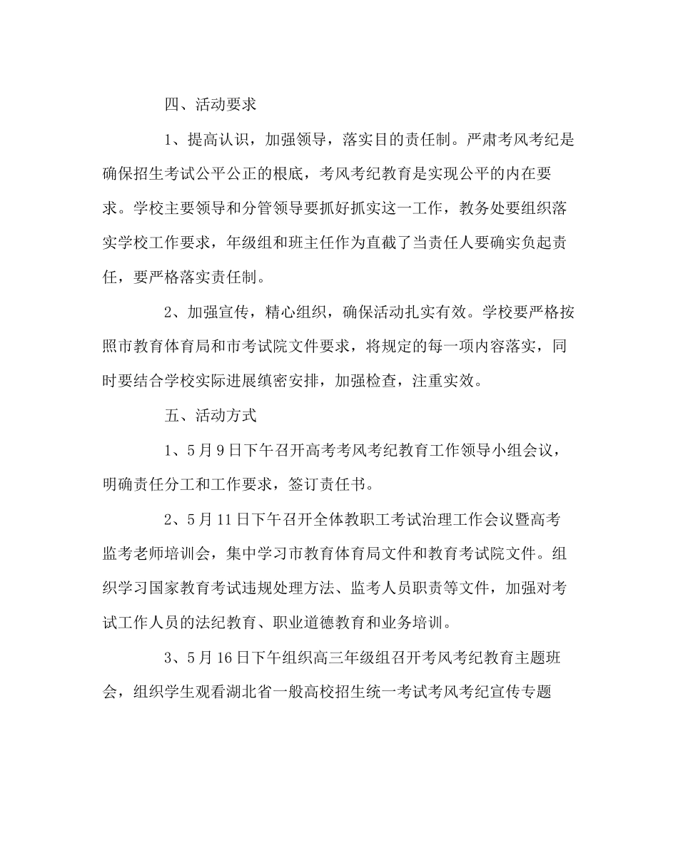 2023年教导处范文高考考风考纪教育月工作方案.docx_第2页
