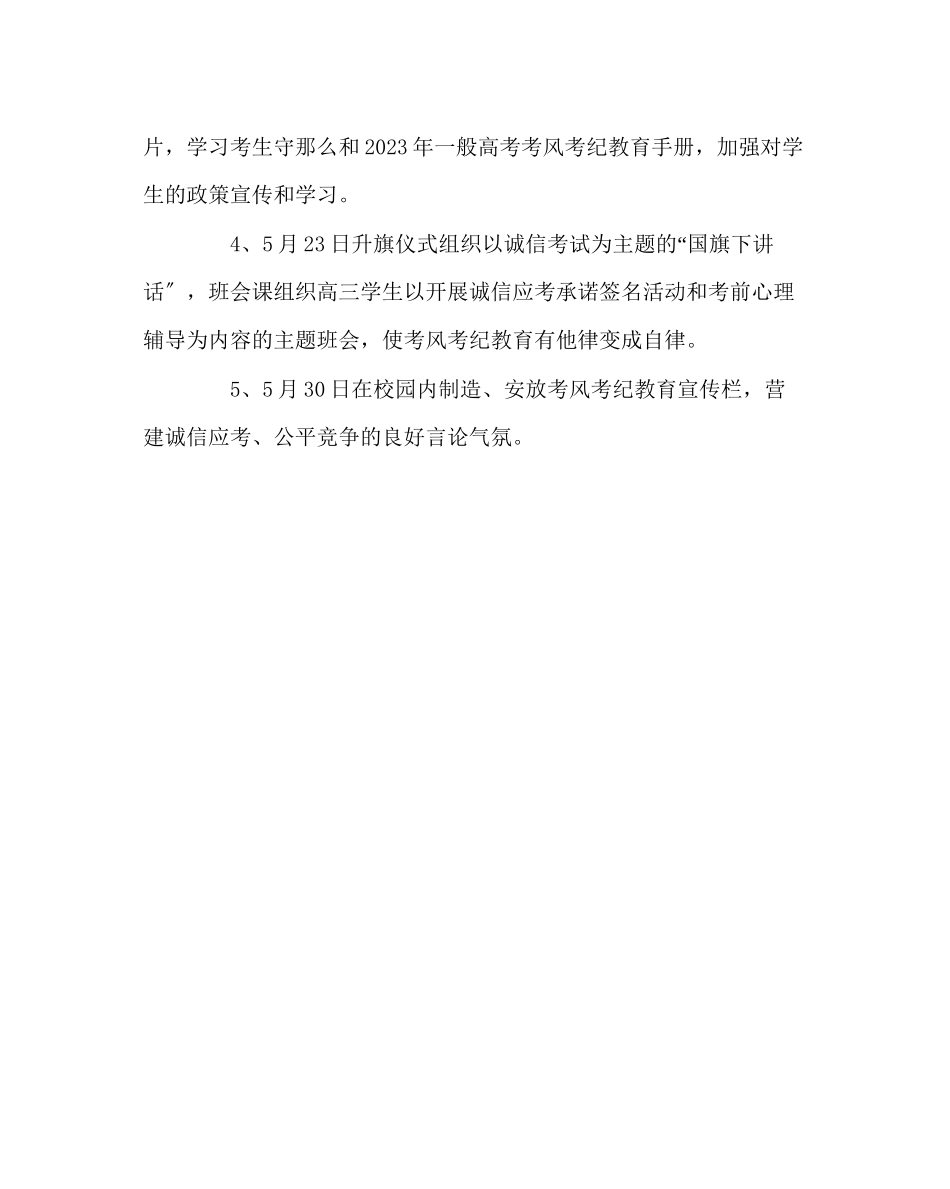 2023年教导处范文高考考风考纪教育月工作方案.docx_第3页