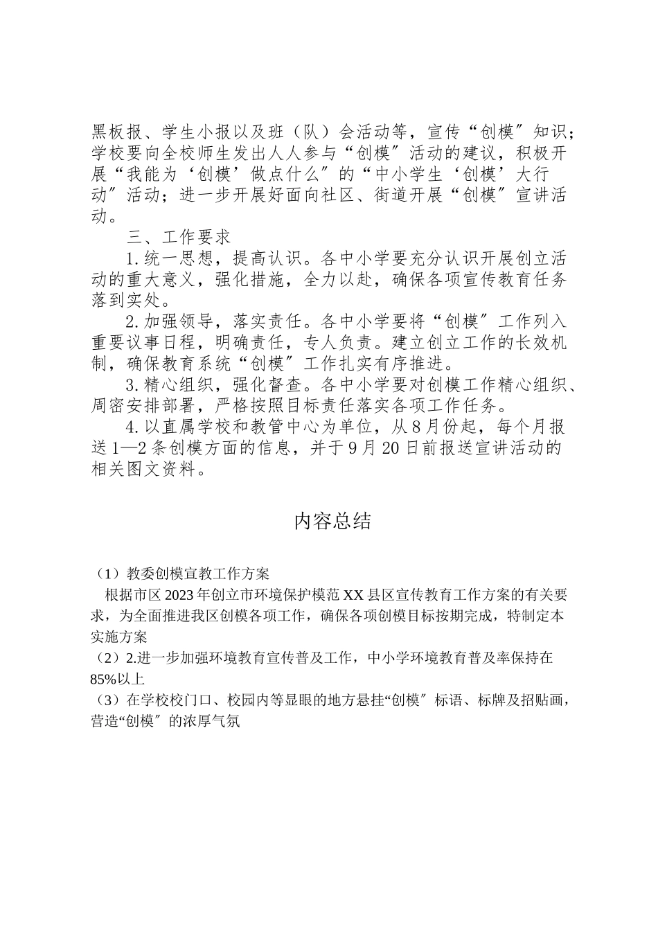 2023年教委创模宣教工作方案.doc_第2页