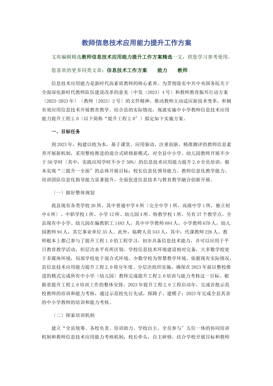 2023年教师信息技术应用能力提升工作方案.docx_第1页