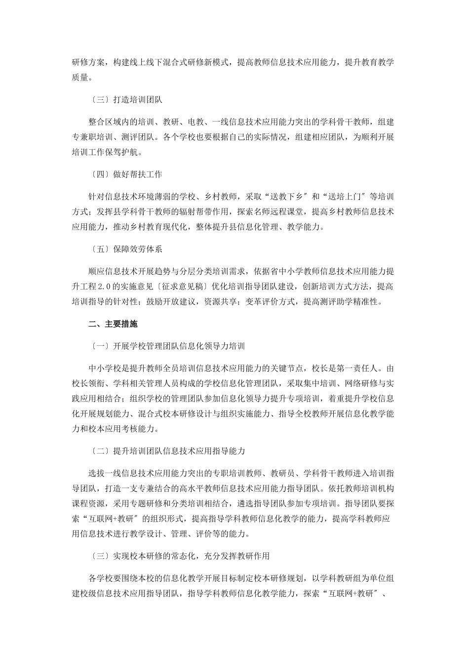 2023年教师信息技术应用能力提升工作方案.docx_第2页