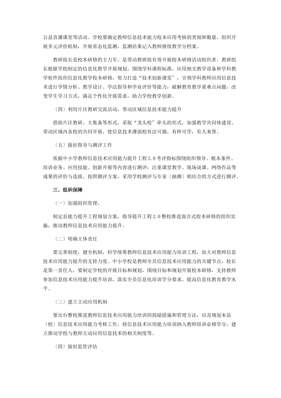 2023年教师信息技术应用能力提升工作方案.docx_第3页