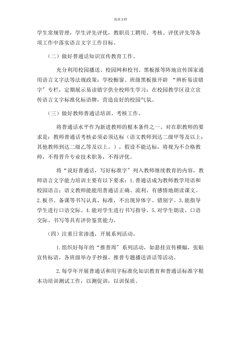 2023年教师语言文字应用能力培训工作方案.docx_第2页