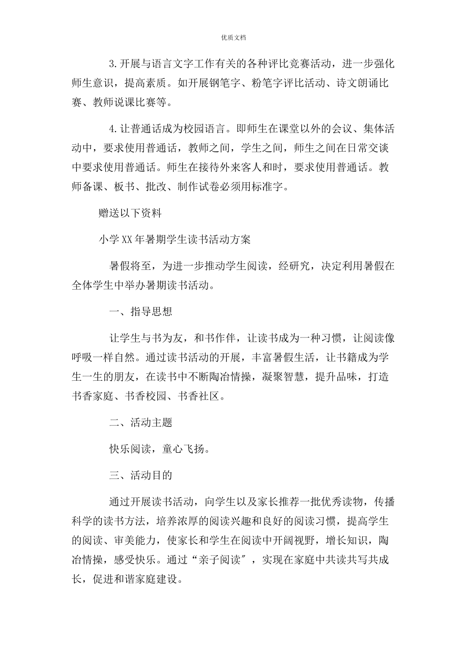2023年教师语言文字应用能力培训工作方案.docx_第3页