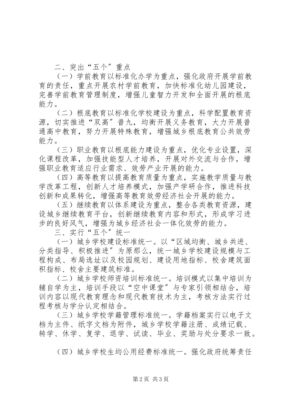 2023年教委推进试验区建设的工作方案.docx_第2页