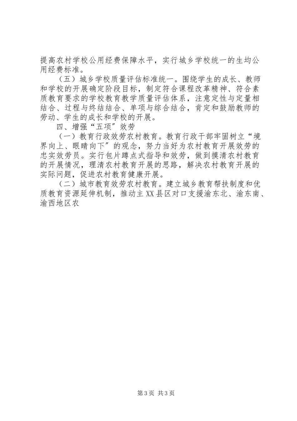 2023年教委推进试验区建设的工作方案.docx_第3页