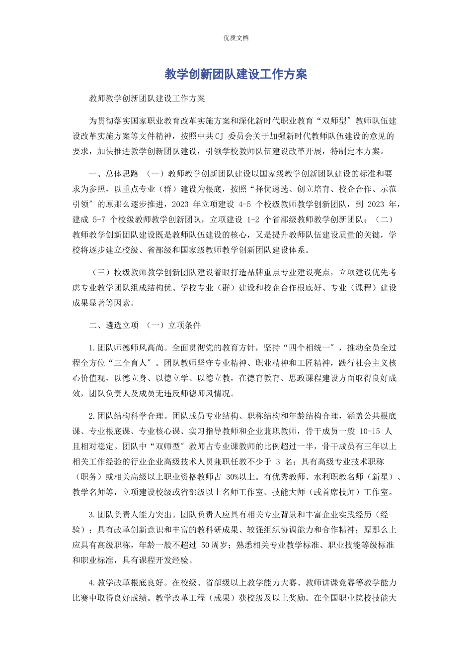 2023年教学创新团队建设工作方案.docx_第1页