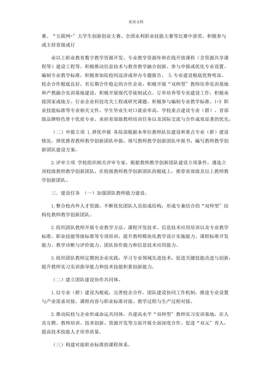 2023年教学创新团队建设工作方案.docx_第2页