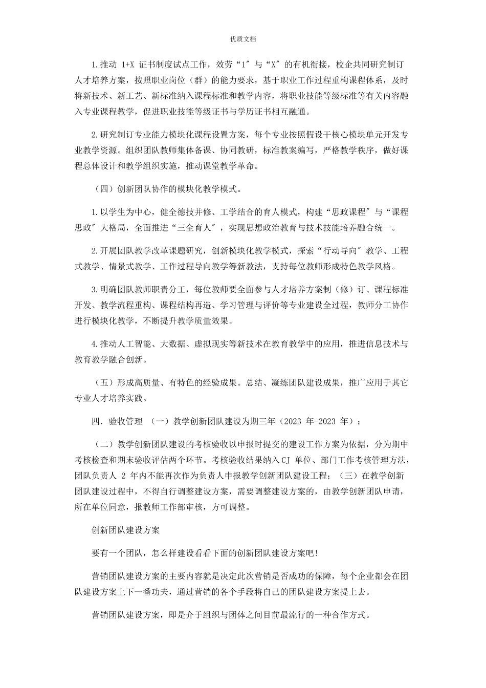 2023年教学创新团队建设工作方案.docx_第3页