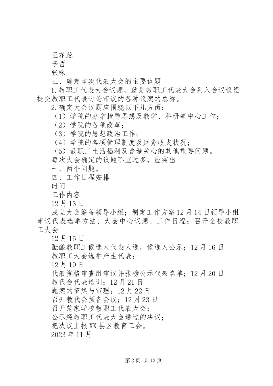 2023年教职工代表大会召开工作方案.docx_第2页