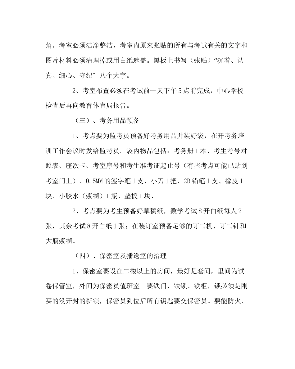 2023年教导处范文期末质量检测工作方案.docx_第2页