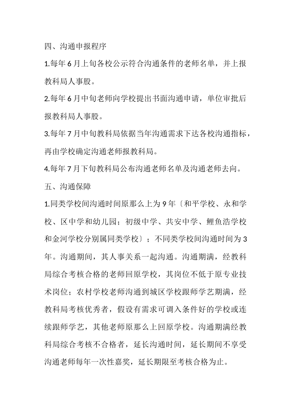 2023年教师交流工作方案.docx_第2页