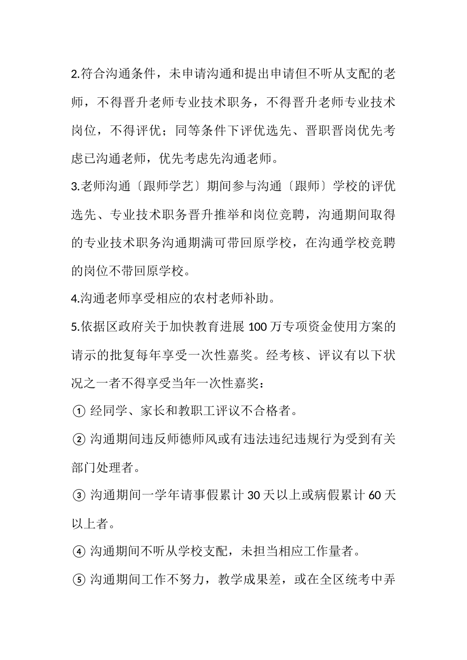 2023年教师交流工作方案.docx_第3页