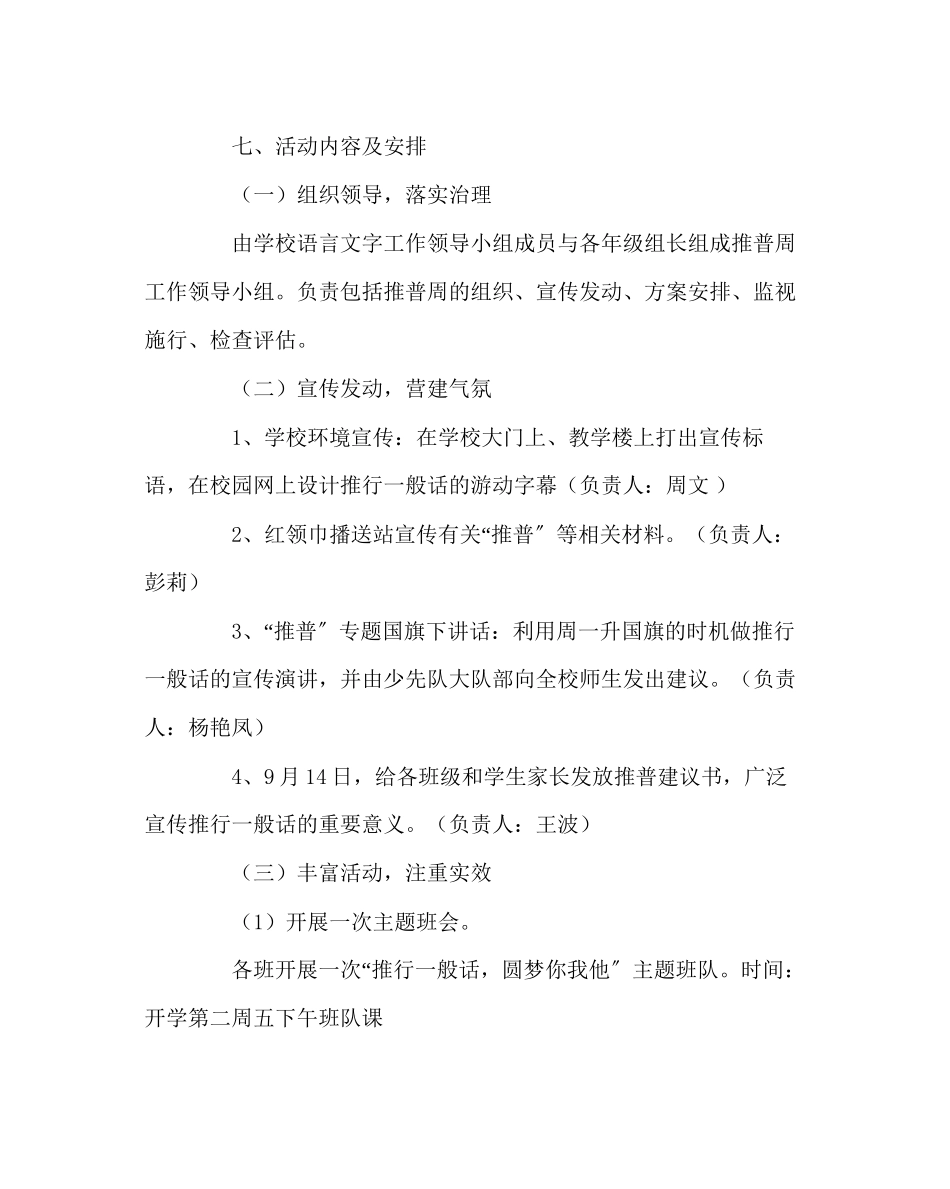 2023年教导处范文推广普通话工作方案.docx_第2页