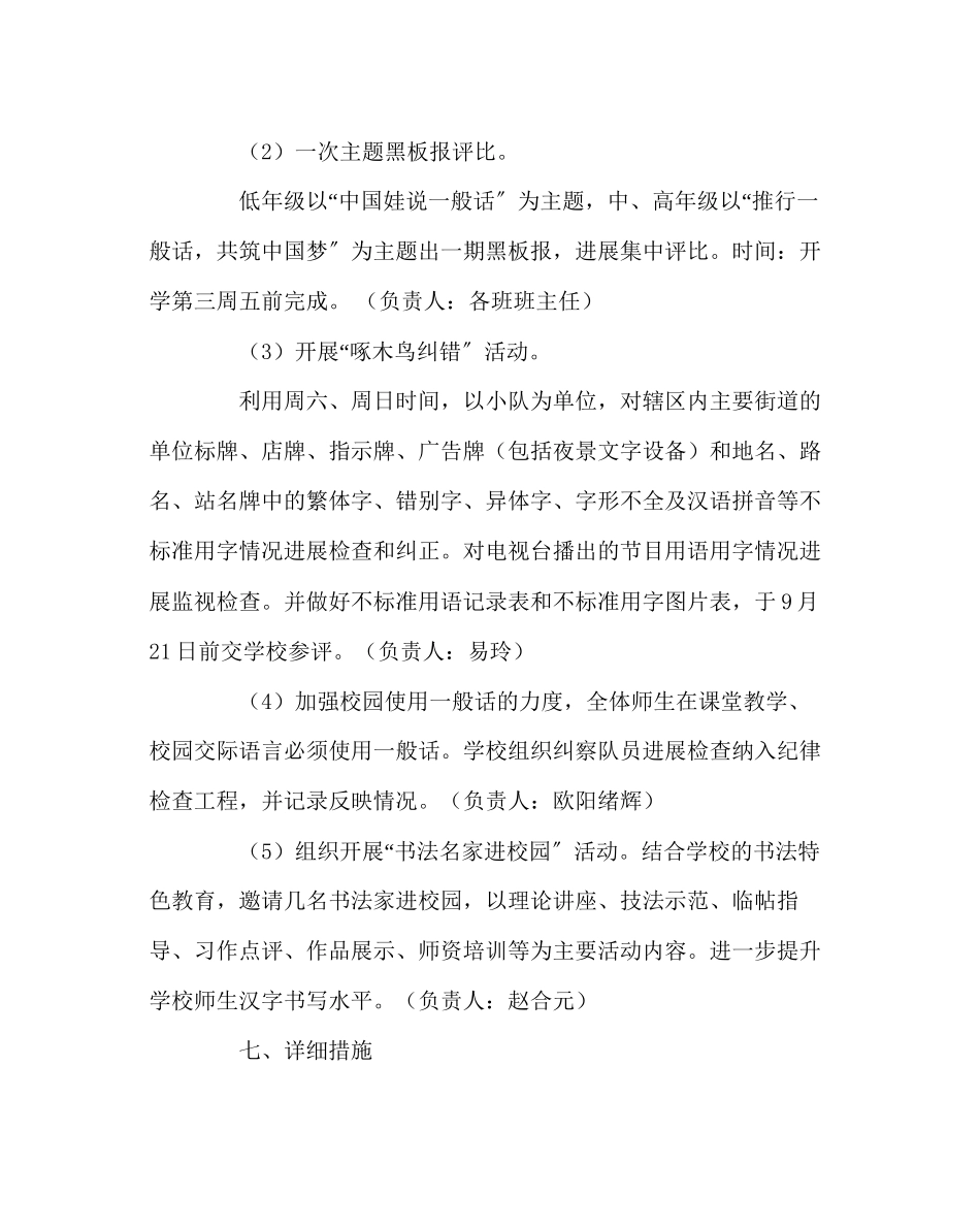 2023年教导处范文推广普通话工作方案.docx_第3页