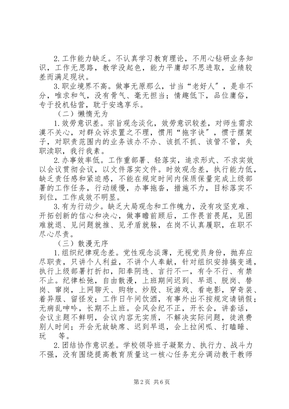2023年教职工“庸懒散浮拖”问题专项整治工作方案.docx_第2页
