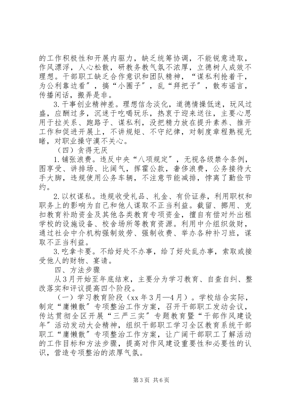 2023年教职工“庸懒散浮拖”问题专项整治工作方案.docx_第3页
