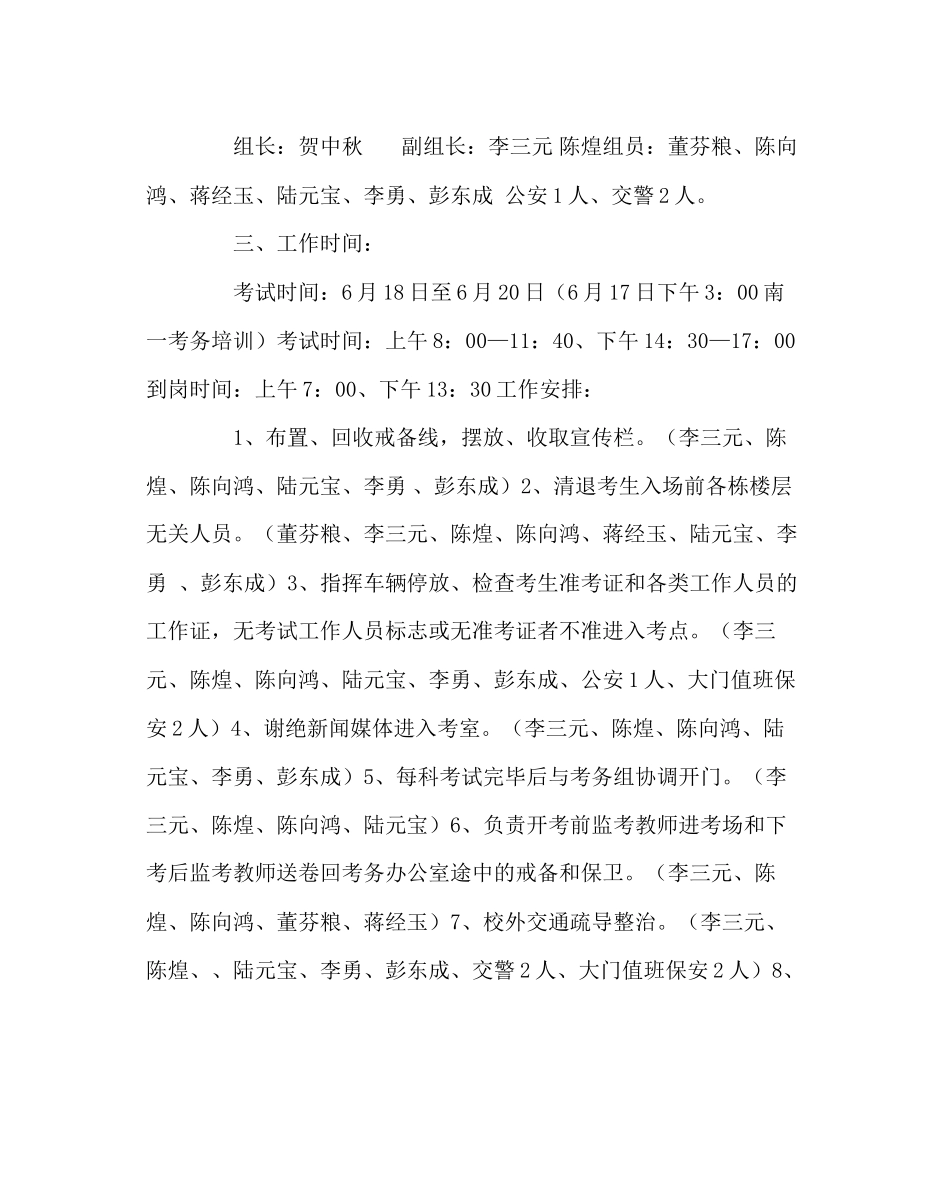 2023年教导处范文中考学考安全保卫工作方案.docx_第2页
