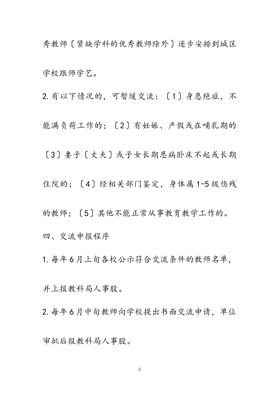 2023年教师交流工作方案范文.doc_第2页