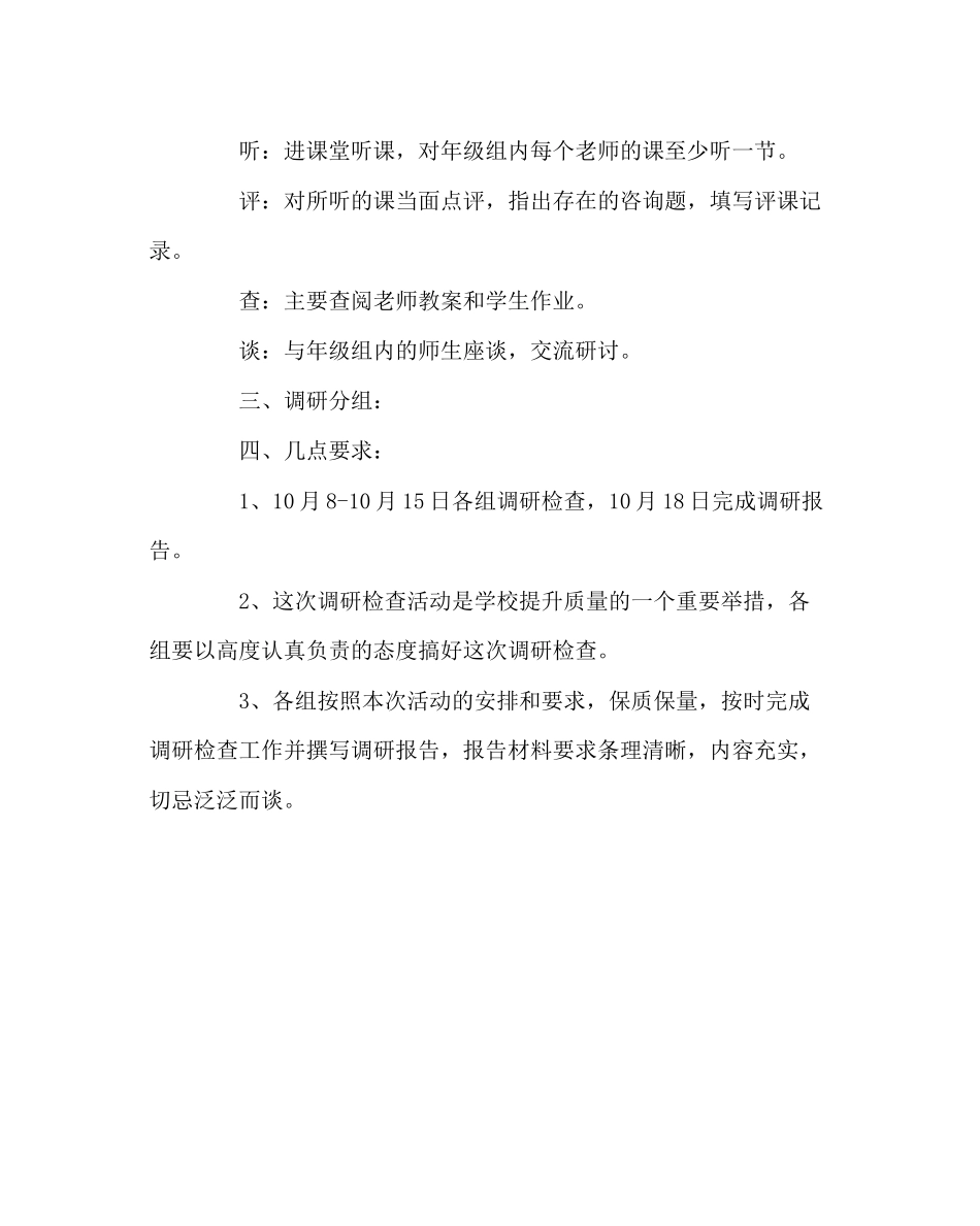 2023年教导处范文教育教学常规调研工作方案.docx_第2页